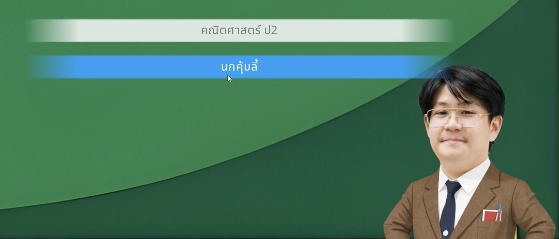 เกม Onion Archives