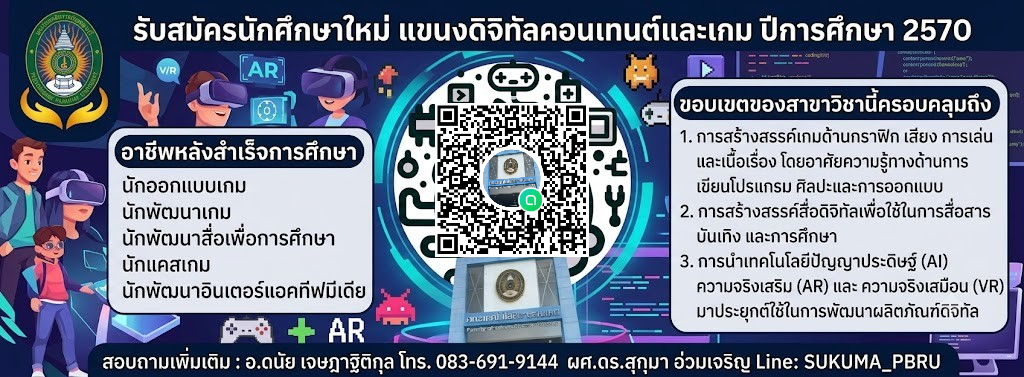 เปิดรับสมัครนักศึกษาปีการศึกษา 2570